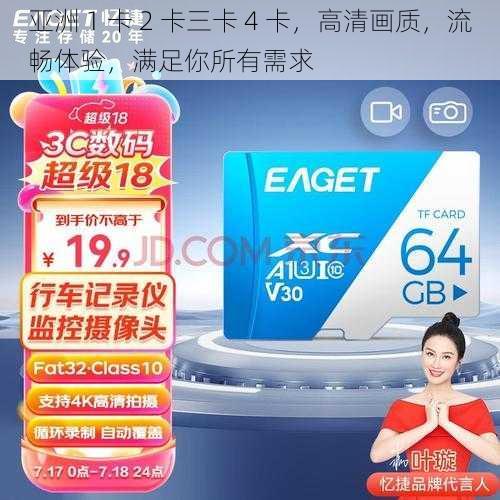 亚洲 1 卡 2 卡三卡 4 卡,高清画质,流畅体验,满足你所有需求