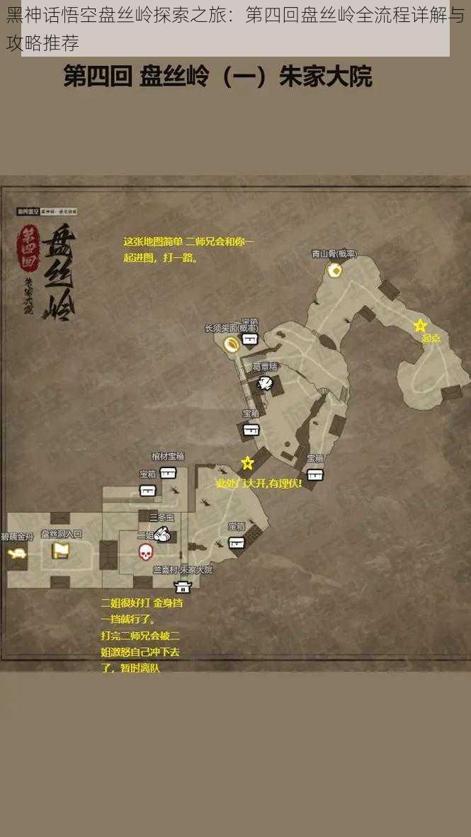 黑神话悟空盘丝岭探索之旅:第四回盘丝岭全流程详解与攻略推荐