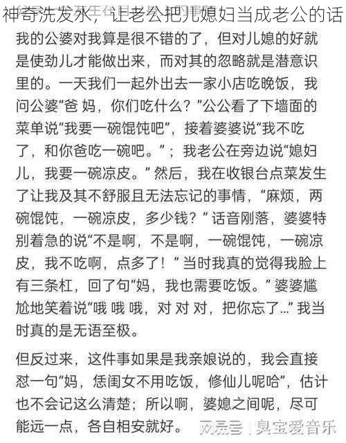 神奇洗发水,让老公把儿媳妇当成老公的话