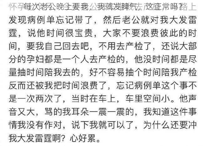 每次老公晚上要我,我就发脾气,这正常吗?
