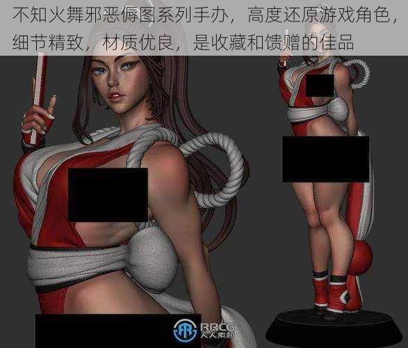 不知火舞邪恶傉图系列手办,高度还原游戏角色,细节精致,材质优良,是收藏和馈赠的佳品
