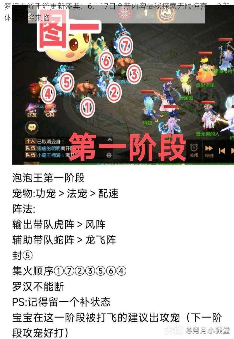 梦幻西游手游更新盛典:6月17日全新内容揭秘探索无限惊喜,全新体验即将来临