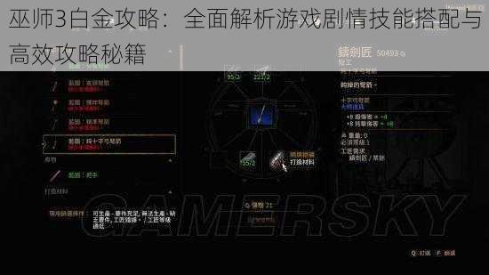 巫师3白金攻略:全面解析游戏剧情技能搭配与高效攻略秘籍