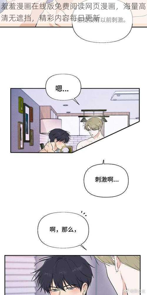 羞羞漫画在线版免费阅读网页漫画,海量高清无遮挡,精彩内容每日更新